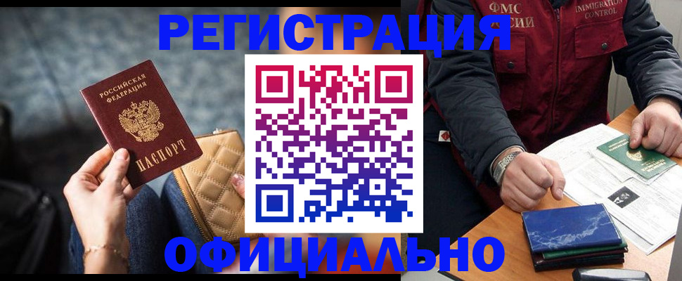 временная регистрация в Абазе