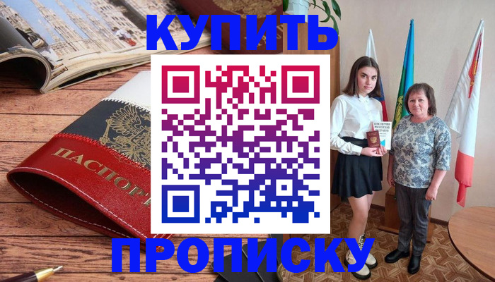 прописка гарантия в Абазе